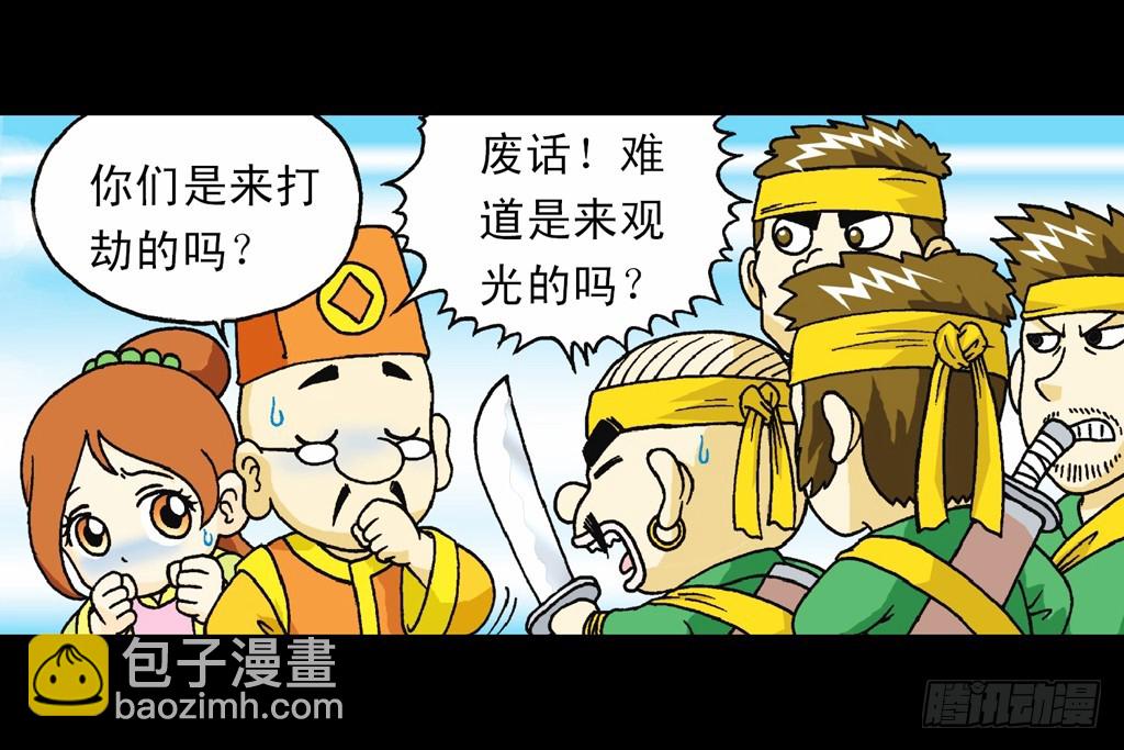 《乌龙院系列 Q版活宝》第1集 爆劫毛八利 第3页