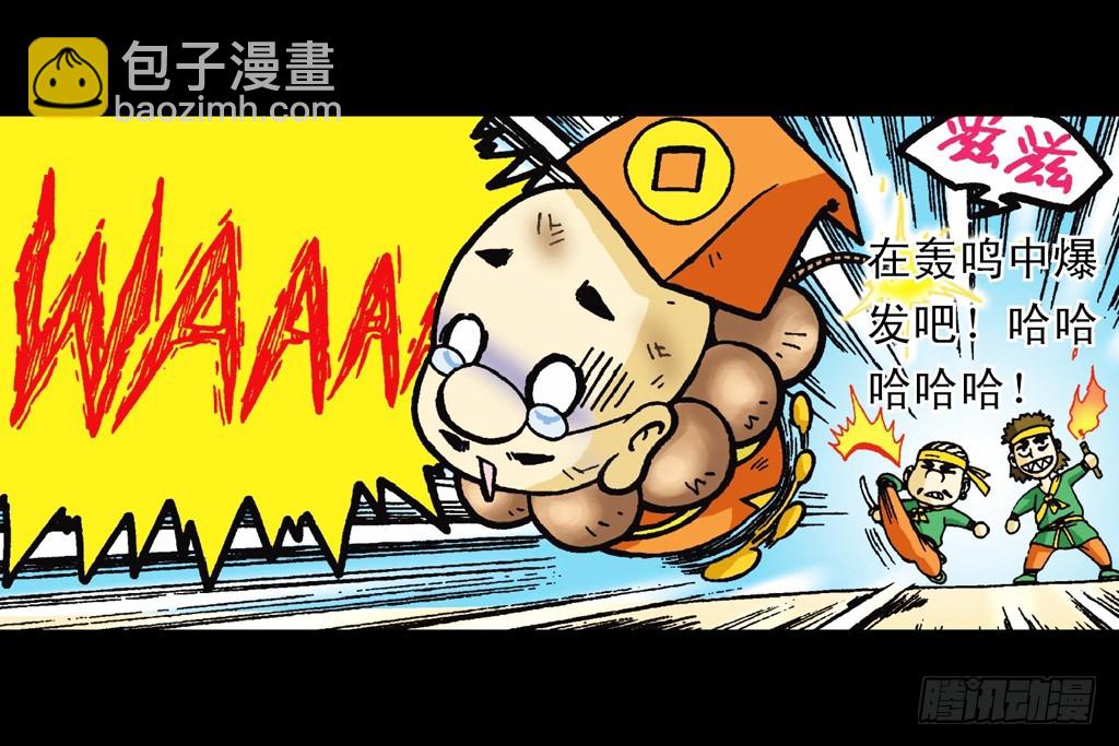 《乌龙院系列 Q版活宝》第1集 爆劫毛八利 第40页