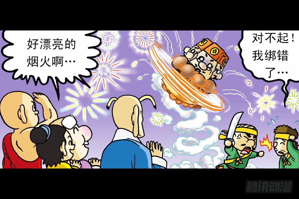 《乌龙院系列 Q版活宝》第1集 爆劫毛八利 第41页