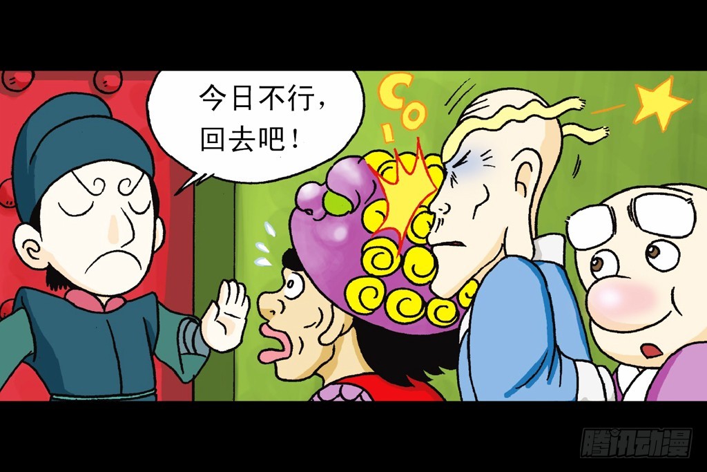 《乌龙院系列 Q版活宝》第1集 爆劫毛八利 第43页