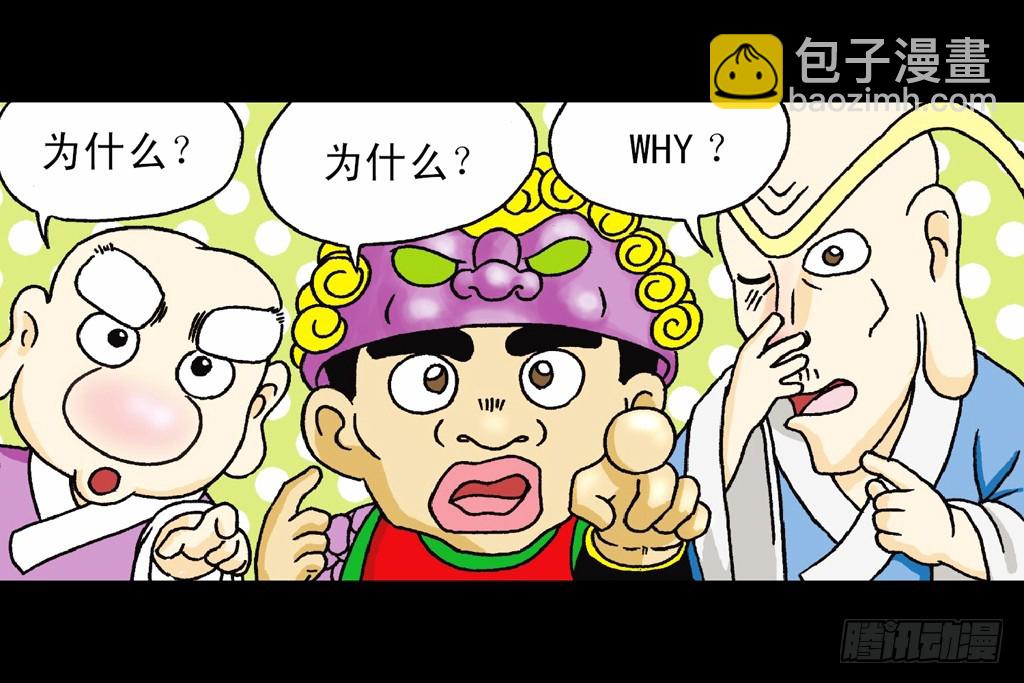 《乌龙院系列 Q版活宝》第1集 爆劫毛八利 第44页