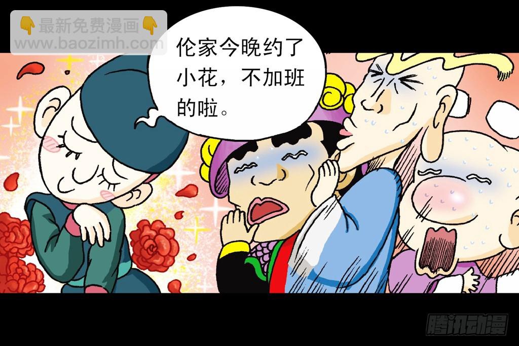 《乌龙院系列 Q版活宝》第1集 爆劫毛八利 第45页