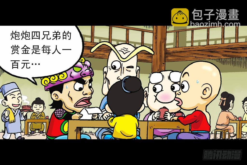 《乌龙院系列 Q版活宝》第1集 爆劫毛八利 第46页