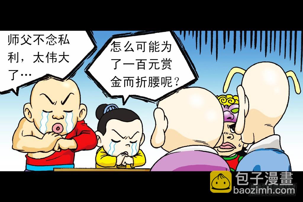 《乌龙院系列 Q版活宝》第1集 爆劫毛八利 第48页