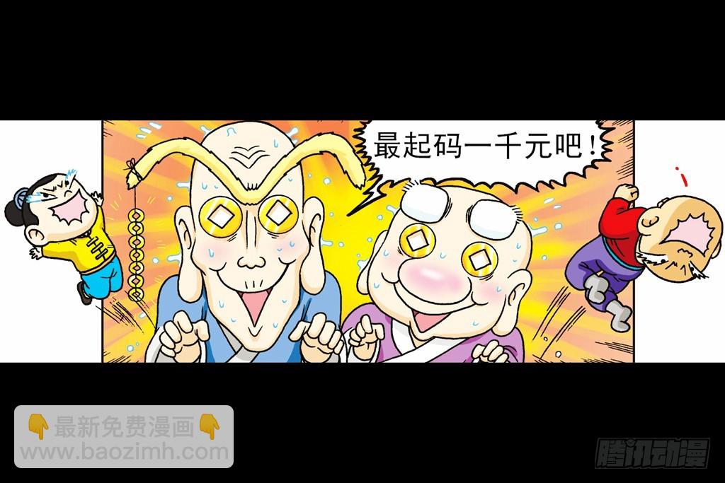 《乌龙院系列 Q版活宝》第1集 爆劫毛八利 第49页