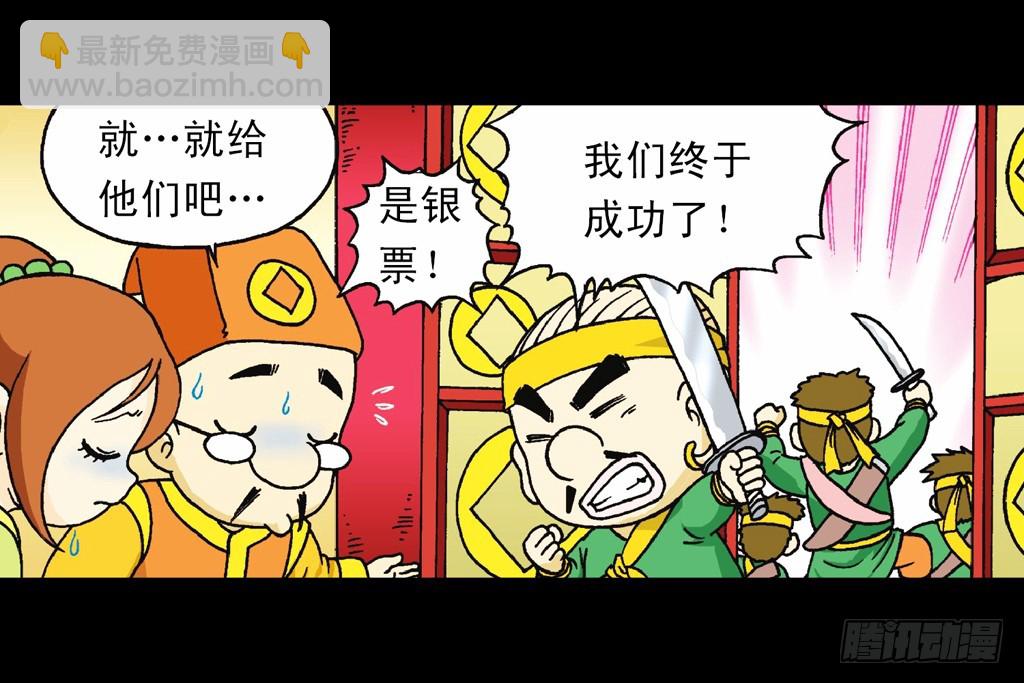 《乌龙院系列 Q版活宝》第1集 爆劫毛八利 第4页