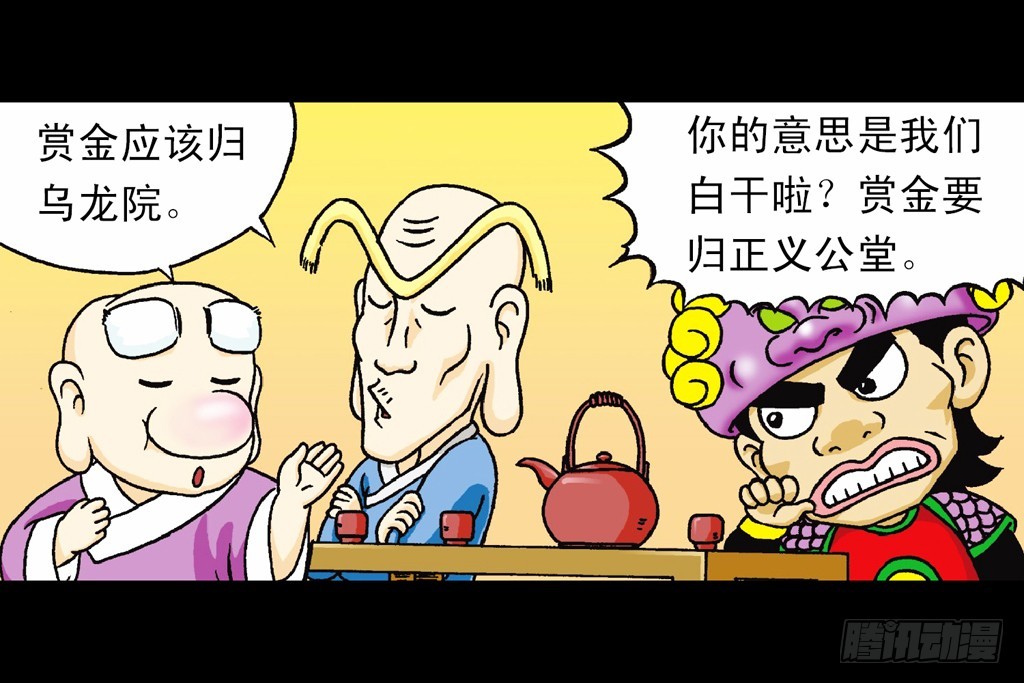 《乌龙院系列 Q版活宝》第1集 爆劫毛八利 第50页