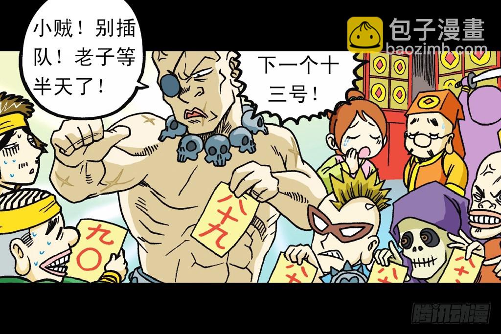《乌龙院系列 Q版活宝》第1集 爆劫毛八利 第5页
