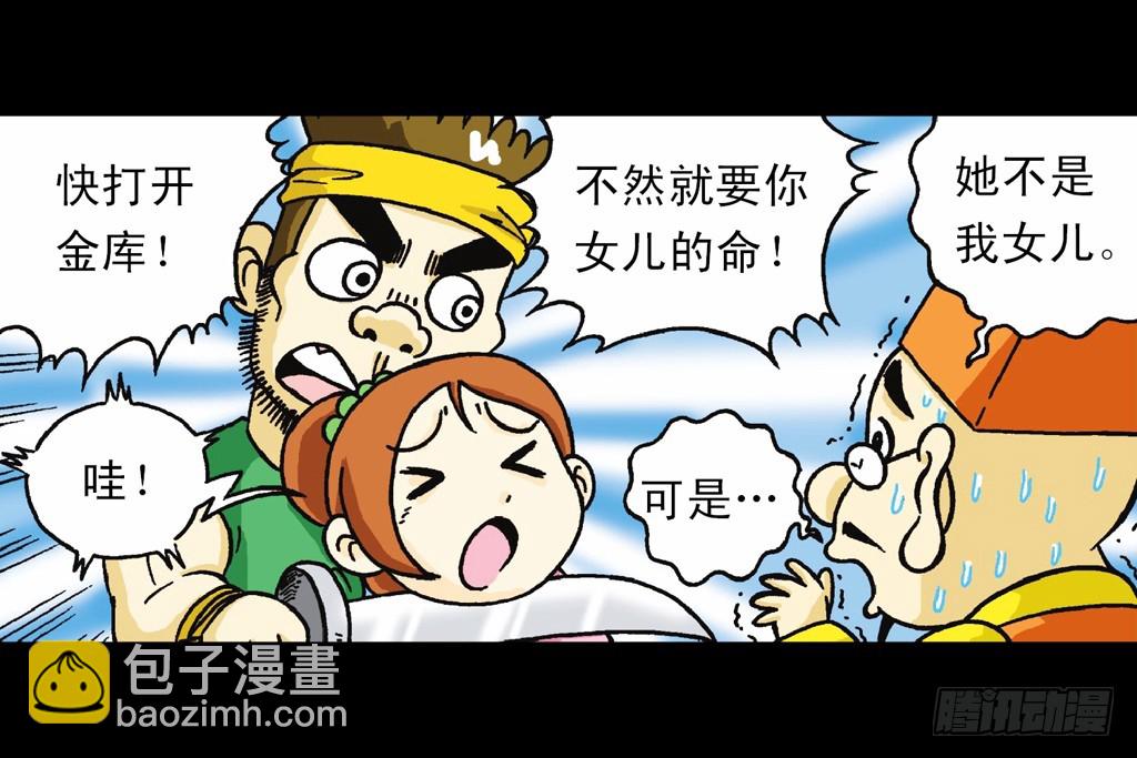 《乌龙院系列 Q版活宝》第1集 爆劫毛八利 第6页