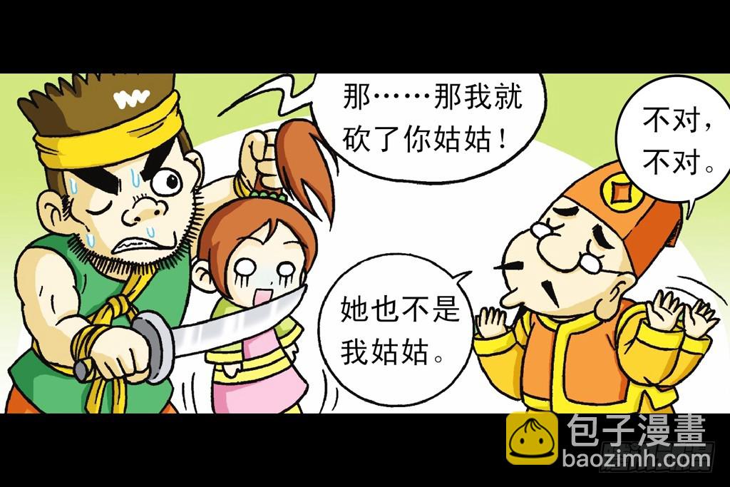 《乌龙院系列 Q版活宝》第1集 爆劫毛八利 第7页