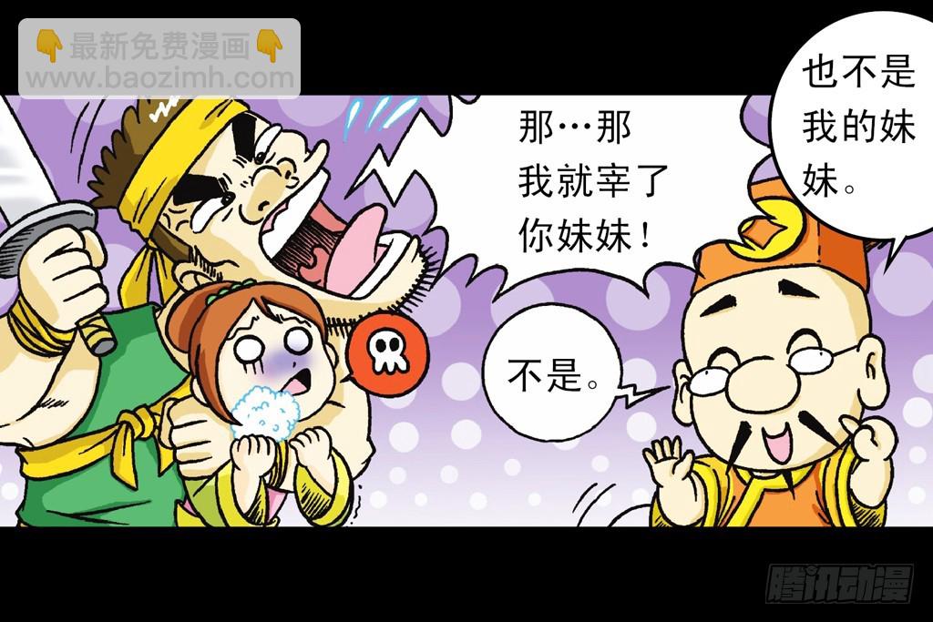 《乌龙院系列 Q版活宝》第1集 爆劫毛八利 第8页
