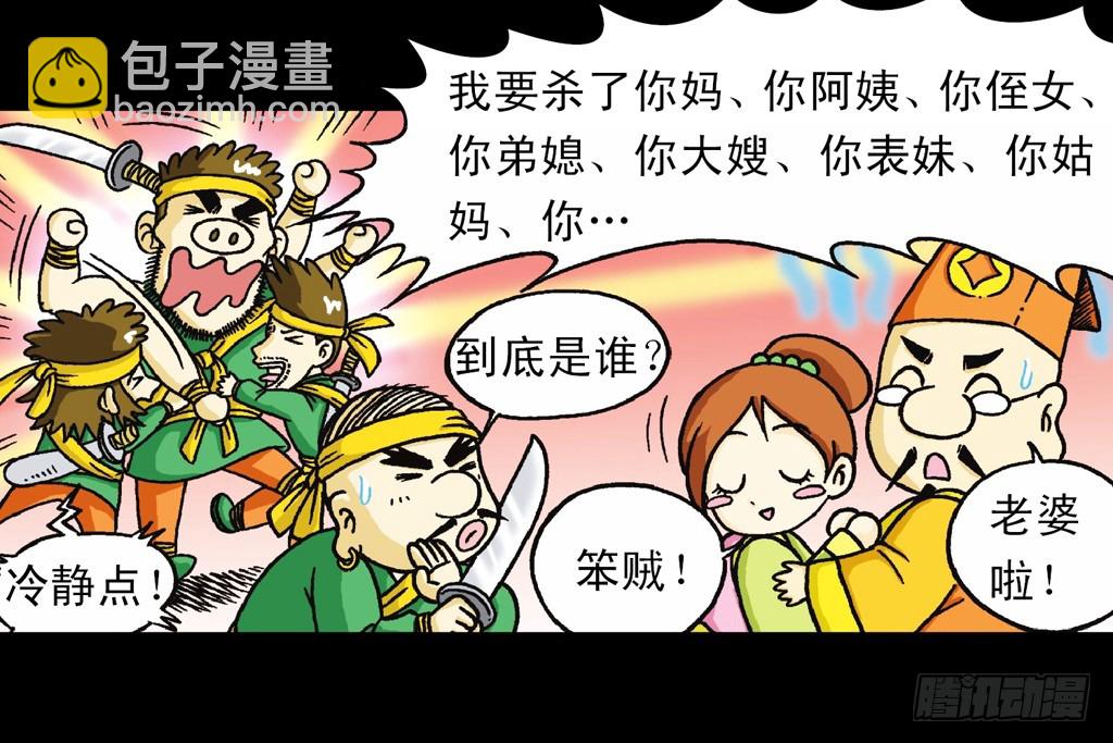 《乌龙院系列 Q版活宝》第1集 爆劫毛八利 第9页
