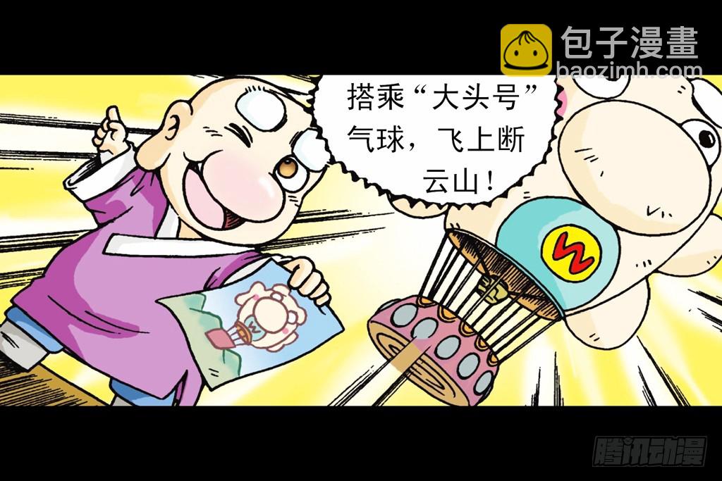 《乌龙院系列 Q版活宝》第4集 惊爆断云山 第10页