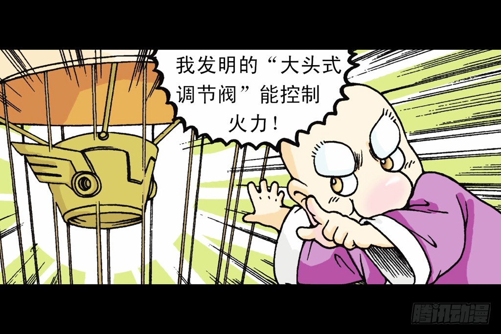 《乌龙院系列 Q版活宝》第4集 惊爆断云山 第11页