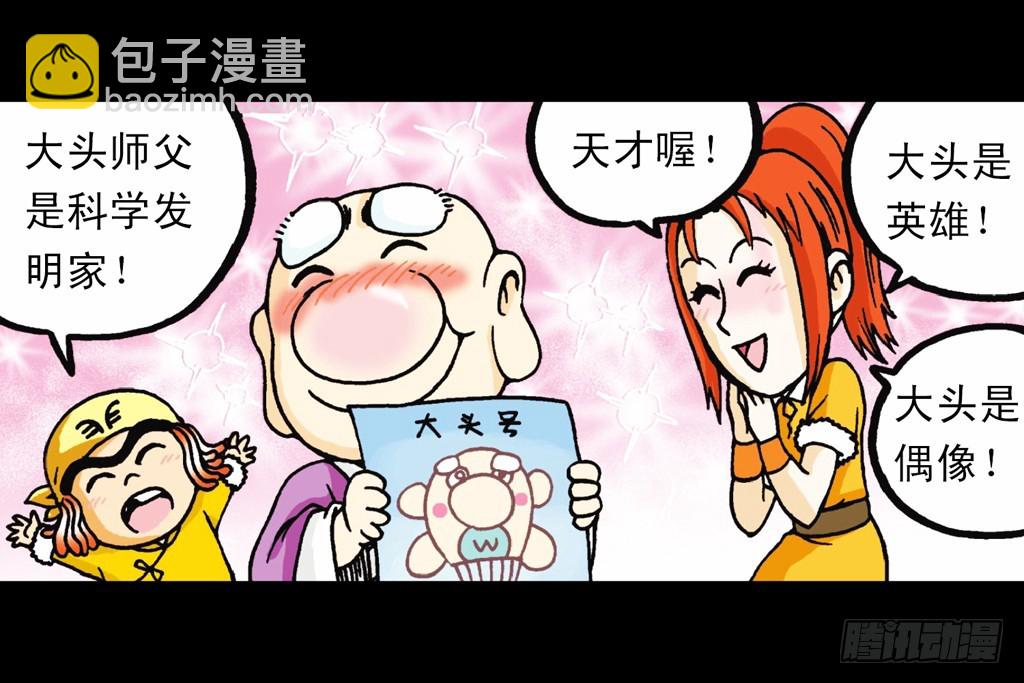《乌龙院系列 Q版活宝》第4集 惊爆断云山 第12页
