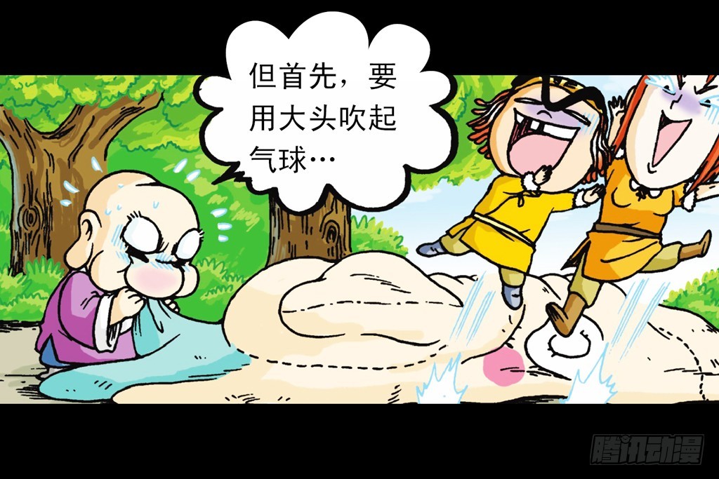 《乌龙院系列 Q版活宝》第4集 惊爆断云山 第13页