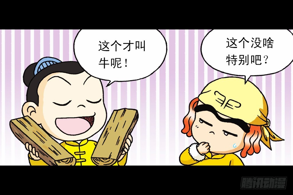 《乌龙院系列 Q版活宝》第4集 惊爆断云山 第16页