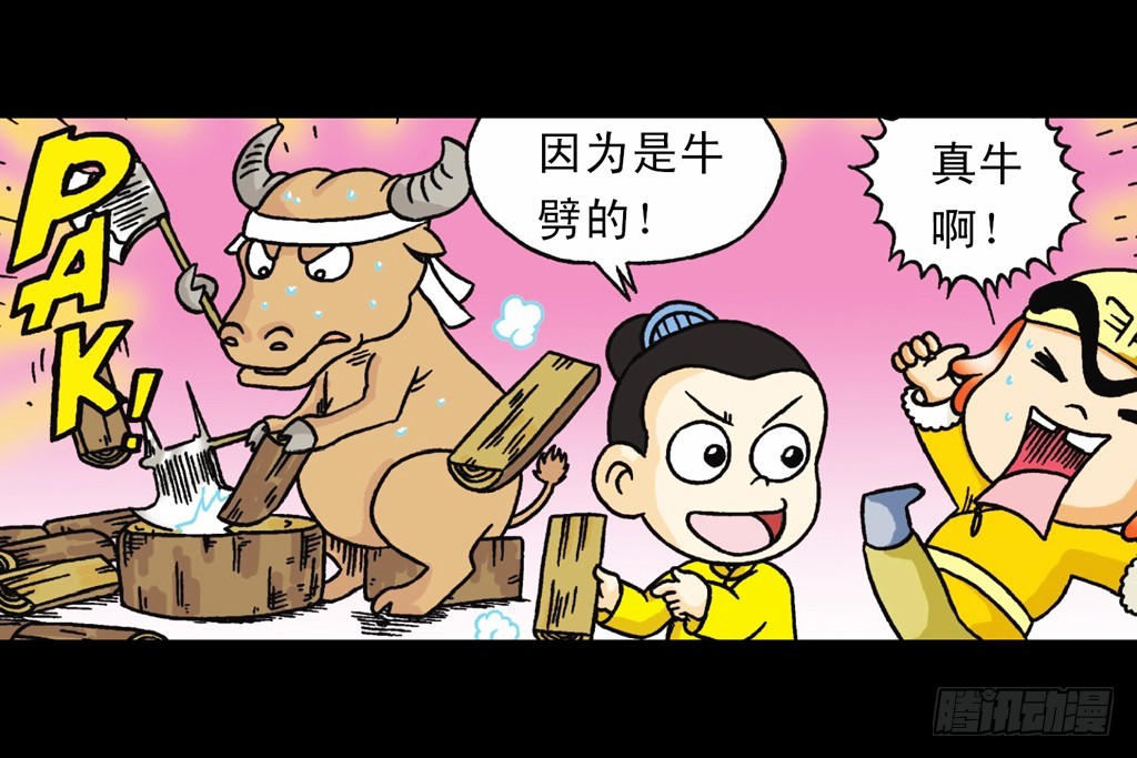 《乌龙院系列 Q版活宝》第4集 惊爆断云山 第17页
