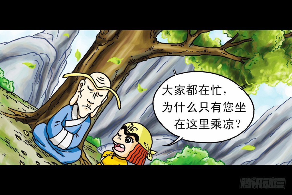 《乌龙院系列 Q版活宝》第4集 惊爆断云山 第18页
