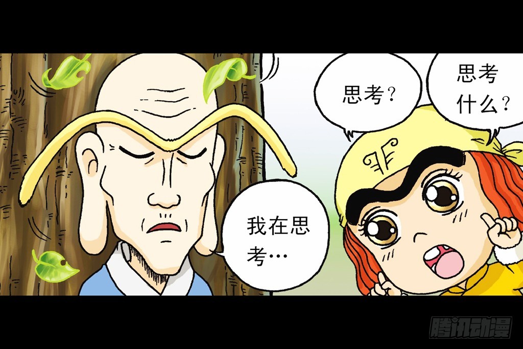 《乌龙院系列 Q版活宝》第4集 惊爆断云山 第19页