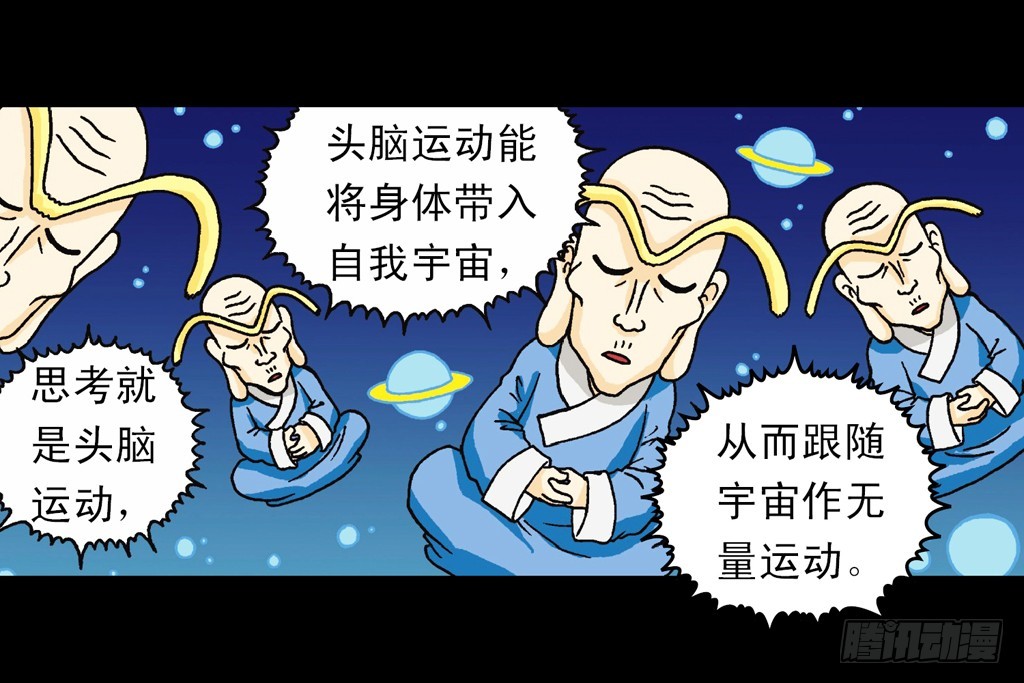 《乌龙院系列 Q版活宝》第4集 惊爆断云山 第20页