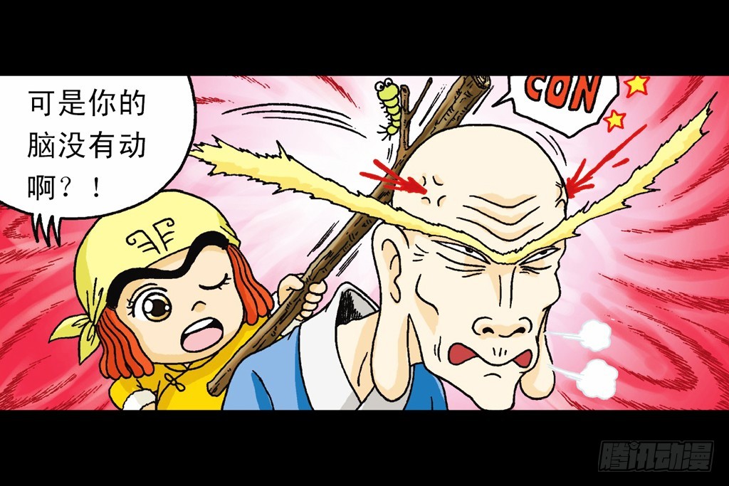 《乌龙院系列 Q版活宝》第4集 惊爆断云山 第21页