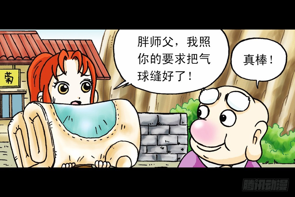 《乌龙院系列 Q版活宝》第4集 惊爆断云山 第22页