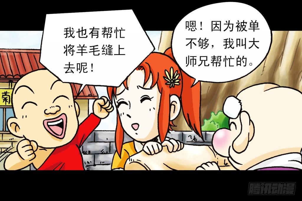 《乌龙院系列 Q版活宝》第4集 惊爆断云山 第23页