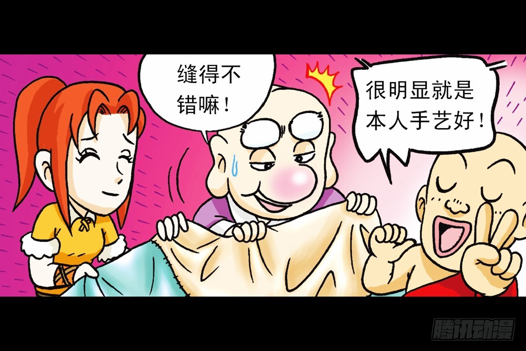 《乌龙院系列 Q版活宝》第4集 惊爆断云山 第24页