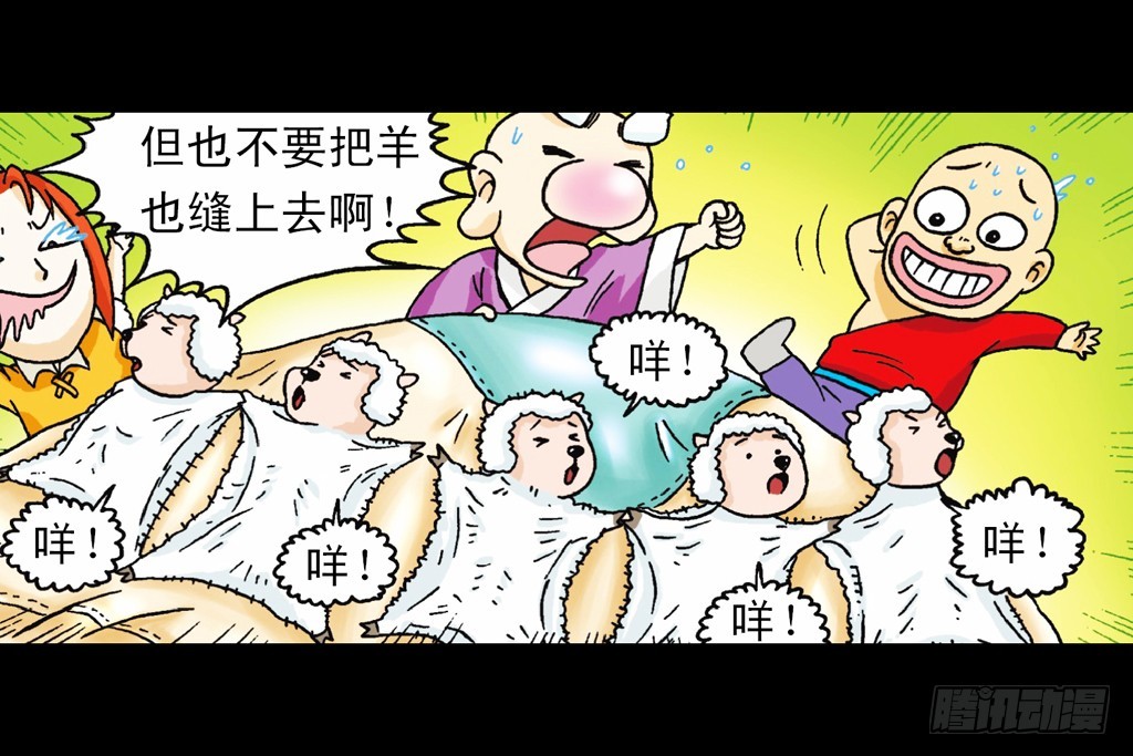 《乌龙院系列 Q版活宝》第4集 惊爆断云山 第25页