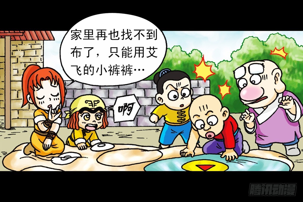 《乌龙院系列 Q版活宝》第4集 惊爆断云山 第26页