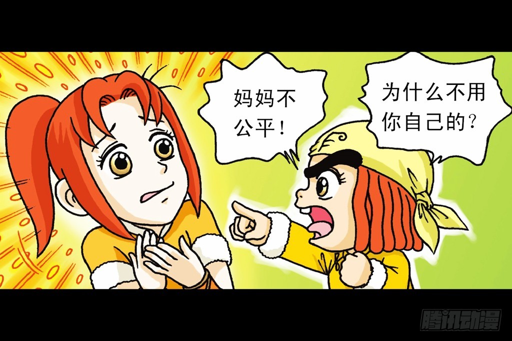 《乌龙院系列 Q版活宝》第4集 惊爆断云山 第27页