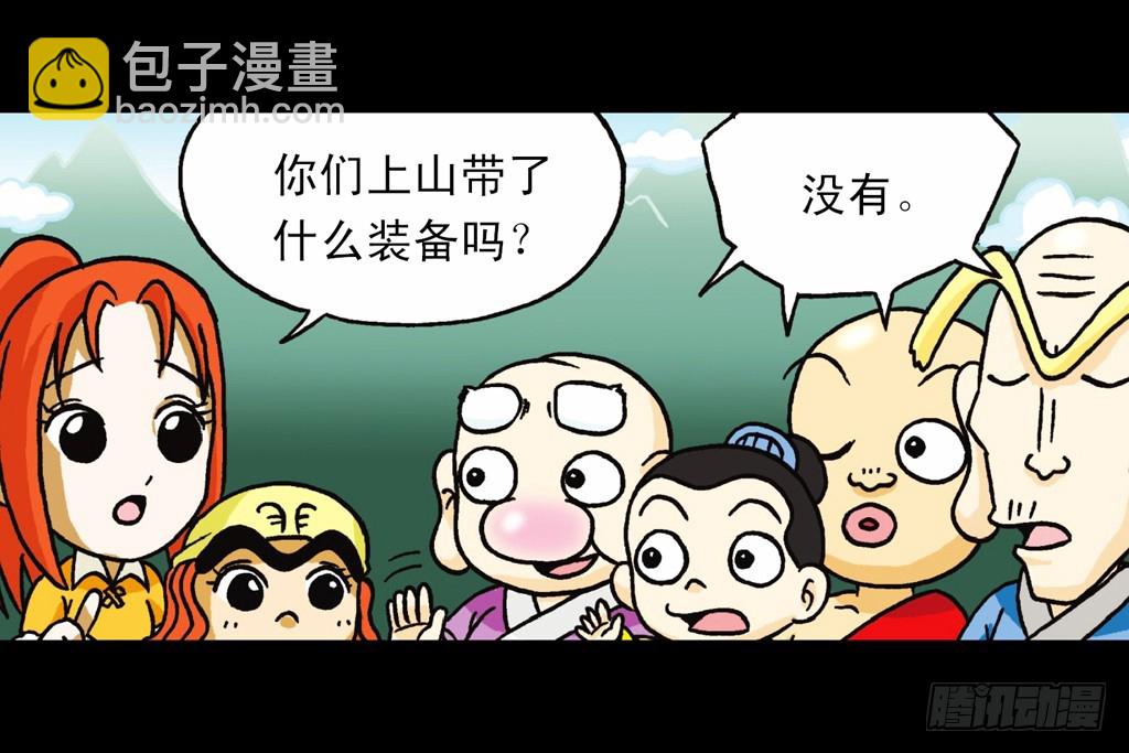 《乌龙院系列 Q版活宝》第4集 惊爆断云山 第2页