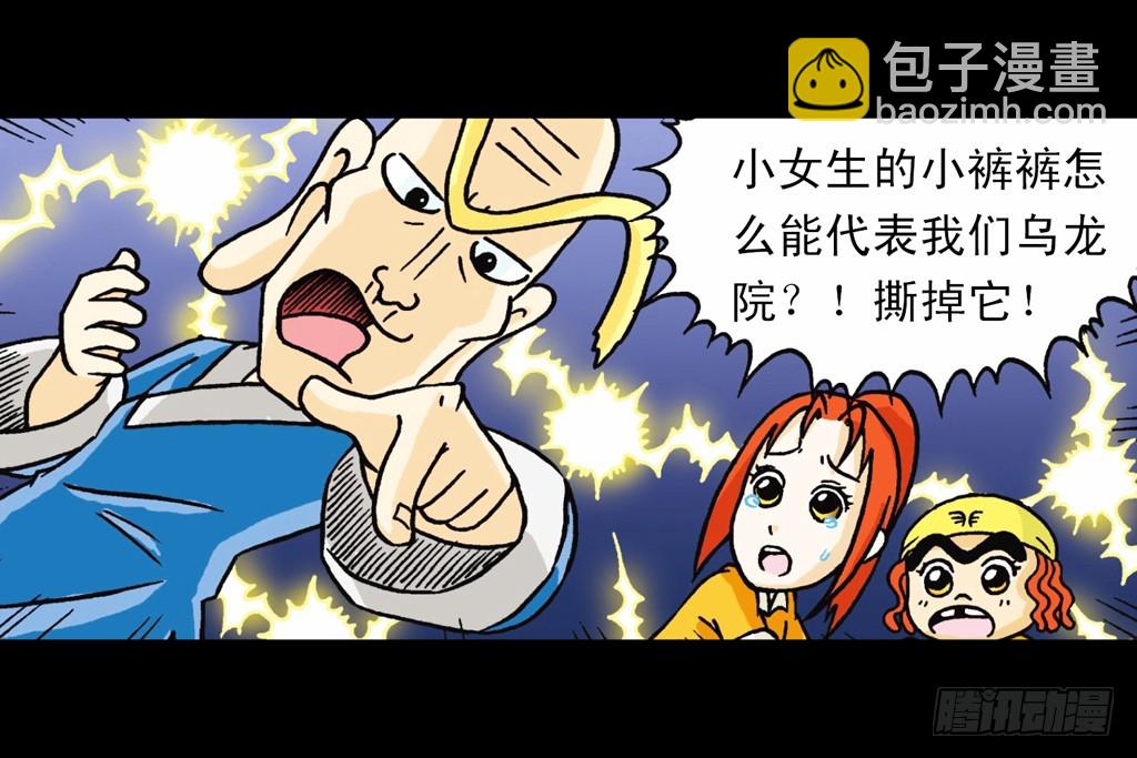 《乌龙院系列 Q版活宝》第4集 惊爆断云山 第30页