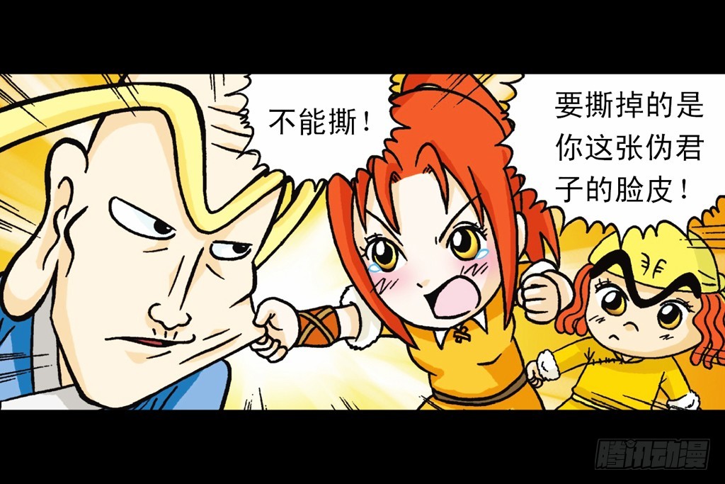 《乌龙院系列 Q版活宝》第4集 惊爆断云山 第31页