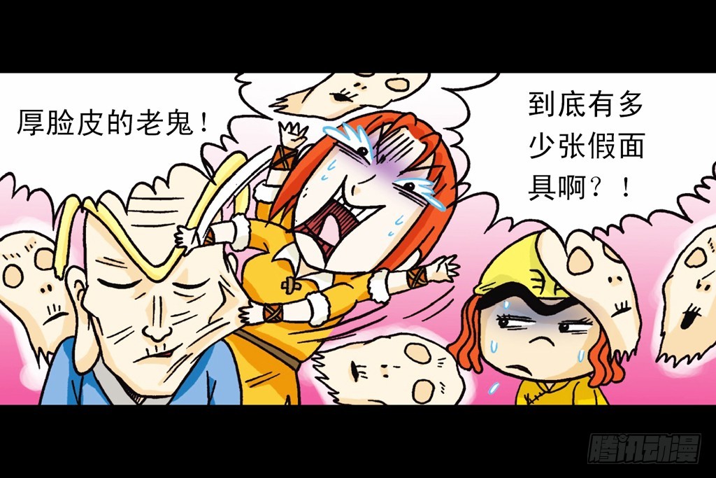 《乌龙院系列 Q版活宝》第4集 惊爆断云山 第33页