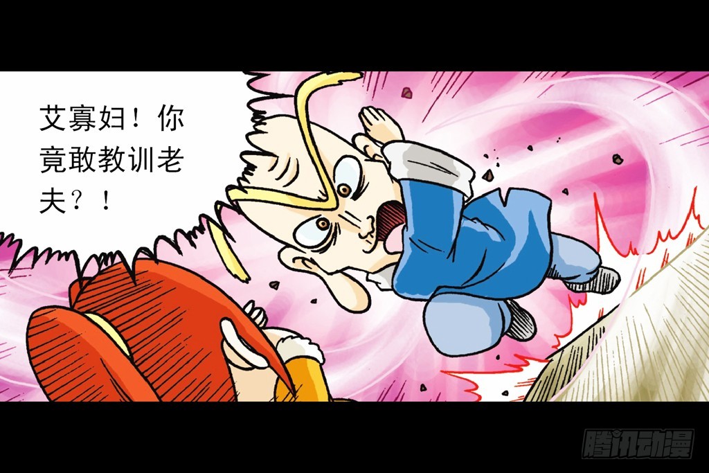 《乌龙院系列 Q版活宝》第4集 惊爆断云山 第34页