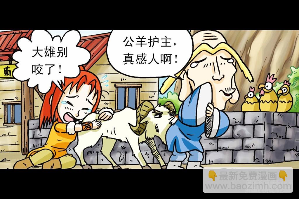 《乌龙院系列 Q版活宝》第4集 惊爆断云山 第36页