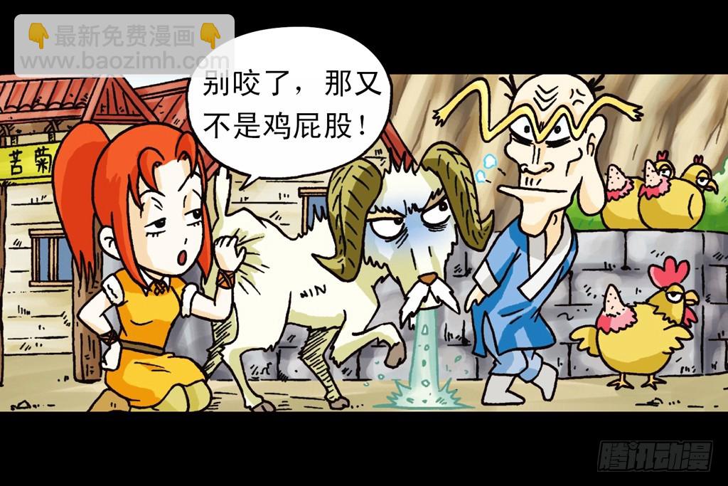 《乌龙院系列 Q版活宝》第4集 惊爆断云山 第37页