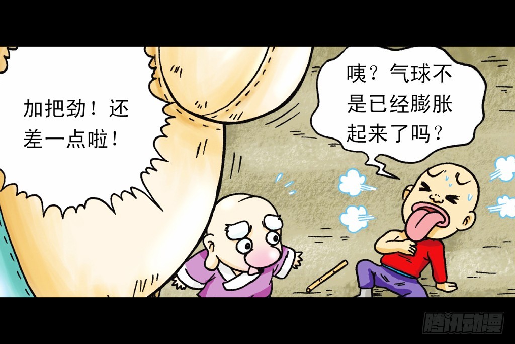 《乌龙院系列 Q版活宝》第4集 惊爆断云山 第40页
