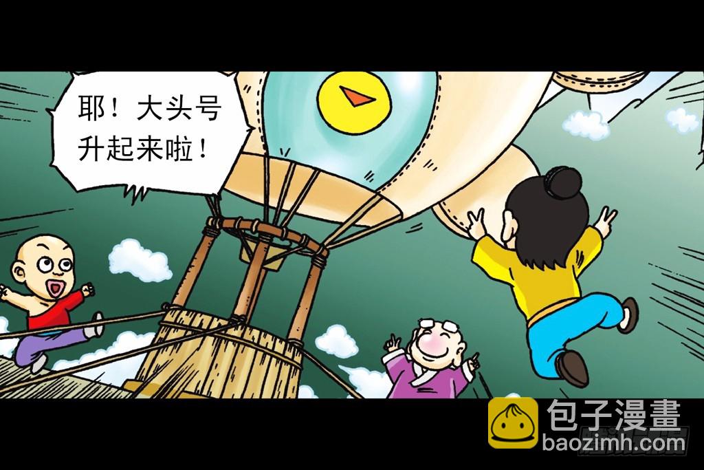 《乌龙院系列 Q版活宝》第4集 惊爆断云山 第42页
