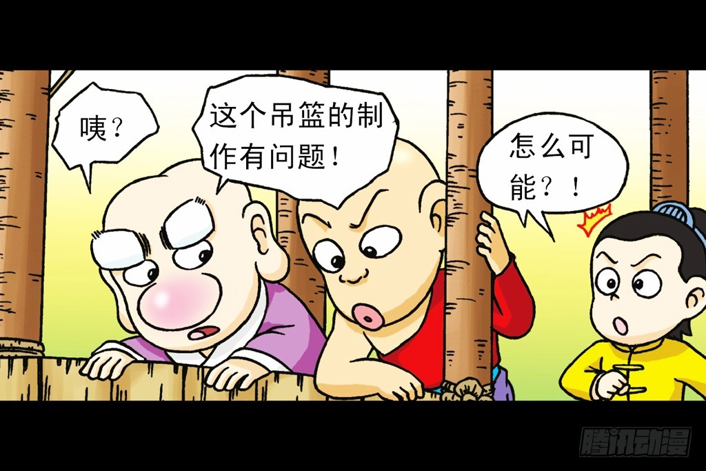 《乌龙院系列 Q版活宝》第4集 惊爆断云山 第43页