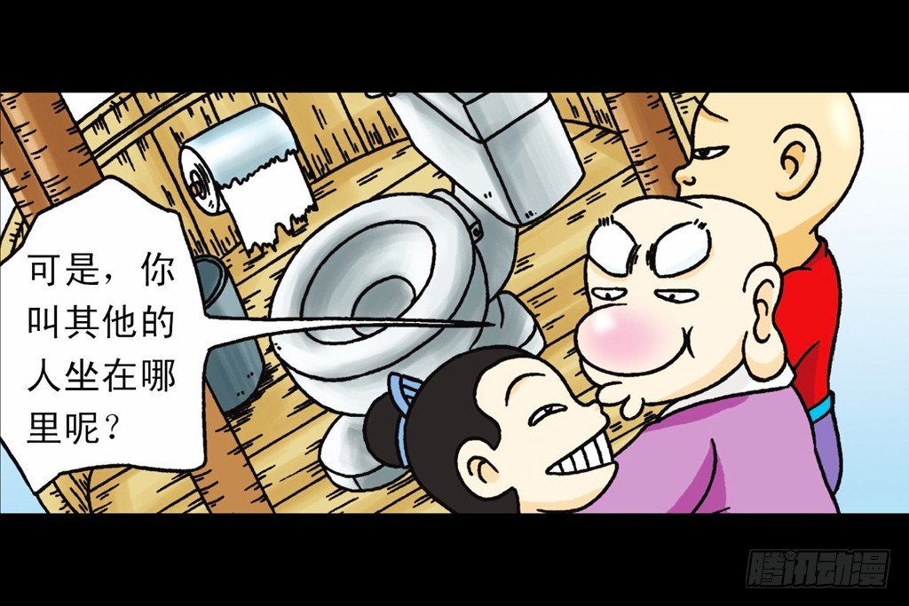 《乌龙院系列 Q版活宝》第4集 惊爆断云山 第45页