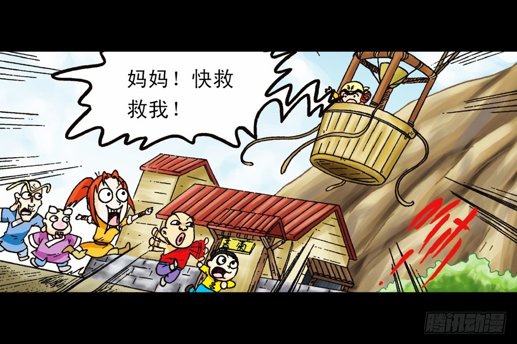 《乌龙院系列 Q版活宝》第4集 惊爆断云山 第46页