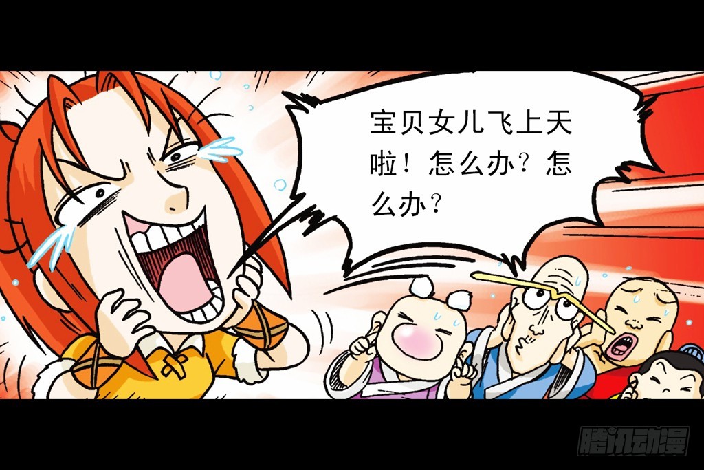 《乌龙院系列 Q版活宝》第4集 惊爆断云山 第47页
