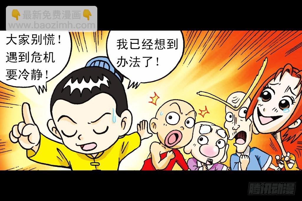 《乌龙院系列 Q版活宝》第4集 惊爆断云山 第48页