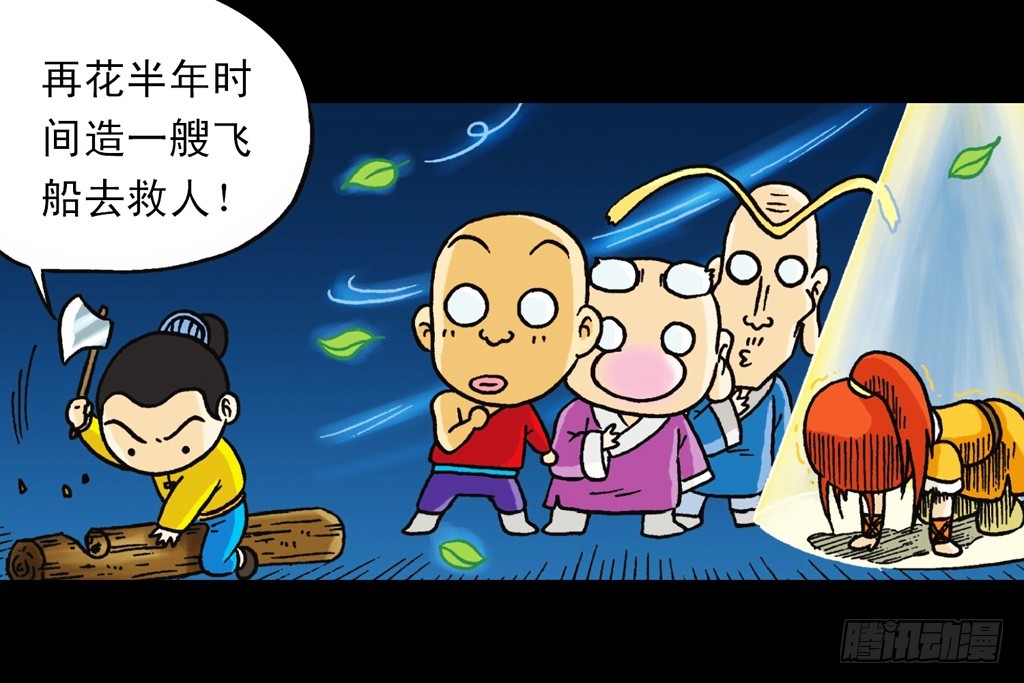 《乌龙院系列 Q版活宝》第4集 惊爆断云山 第49页