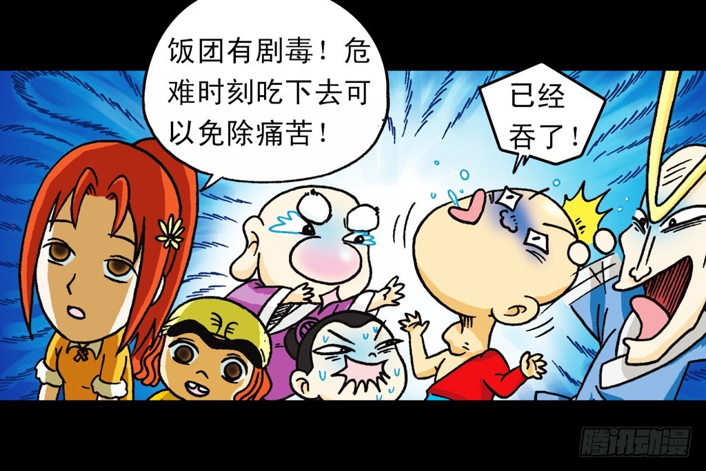 《乌龙院系列 Q版活宝》第4集 惊爆断云山 第5页