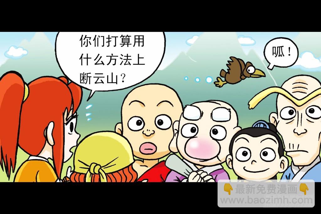《乌龙院系列 Q版活宝》第4集 惊爆断云山 第6页