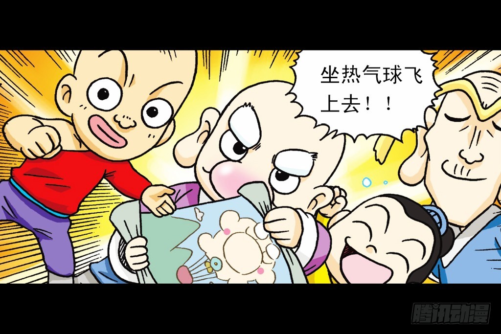 《乌龙院系列 Q版活宝》第4集 惊爆断云山 第7页